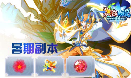 奥奇传说7.10更新 钻石诺雅,圣剑归来