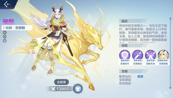 奥奇传说手游圣麒麟技能介绍 光明圣麒麟怎么得