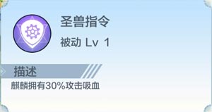 奥奇传说手游圣麒麟技能介绍 光明圣麒麟怎么得
