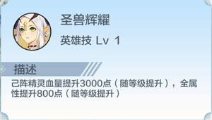 奥奇传说手游圣麒麟技能介绍 光明圣麒麟怎么得