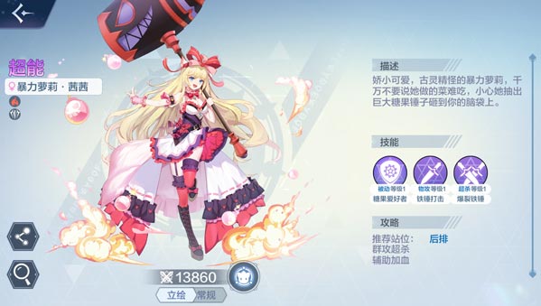 奥奇传说手游茜茜技能介绍 暴力萝莉茜茜怎么得