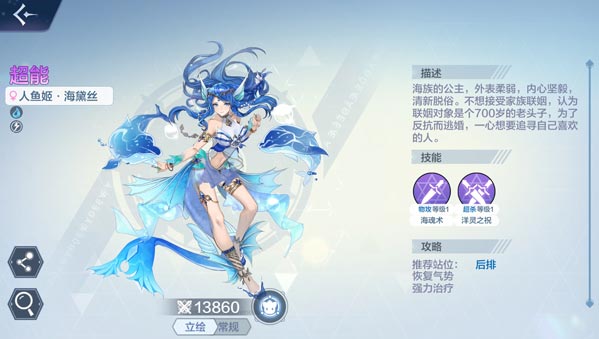 奥奇传说手游海黛丝技能介绍 人鱼姬海黛丝怎么得