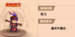 造梦无双角色属性提升攻略 称号篇