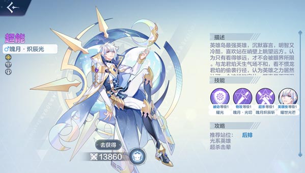 奥奇传说手游炽辰光技能介绍 魄月炽辰光怎么得