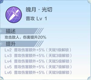 奥奇传说手游炽辰光技能介绍 魄月炽辰光怎么得