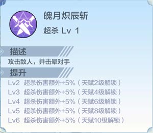奥奇传说手游炽辰光技能介绍 魄月炽辰光怎么得