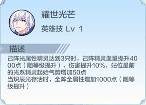 奥奇传说手游炽辰光技能介绍 魄月炽辰光怎么得