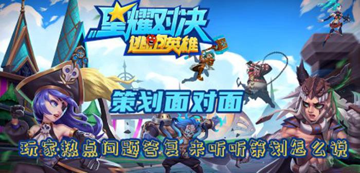 玩家热点问题答复，来听听策划怎么说
