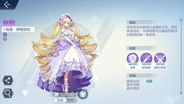 奥奇传说手游伊丽莎白技能介绍 花语伊丽莎白怎么得