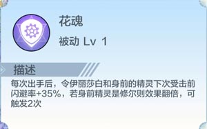 奥奇传说手游伊丽莎白技能介绍 花语伊丽莎白怎么得