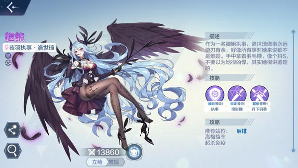 奥奇传说手游洛世琦技能介绍 夜羽执事洛世琦怎么得