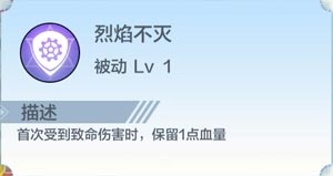 奥奇传说手游不死星技能介绍 烈焰不死星怎么得