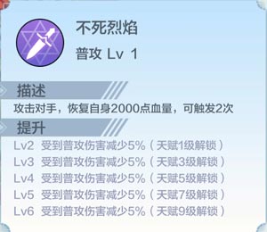 奥奇传说手游不死星技能介绍 烈焰不死星怎么得