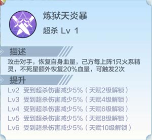 奥奇传说手游不死星技能介绍 烈焰不死星怎么得