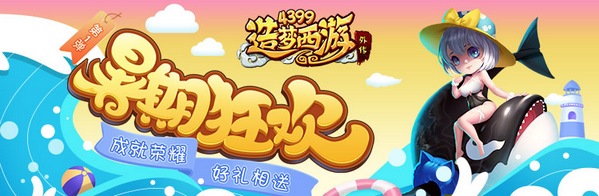 造梦西游外传v4.3.8版本更新 新增坠龙地图-大闹天宫！