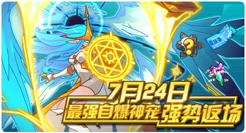 赛尔号07月10日更新攻略汇总 甲虫神凯布利降临