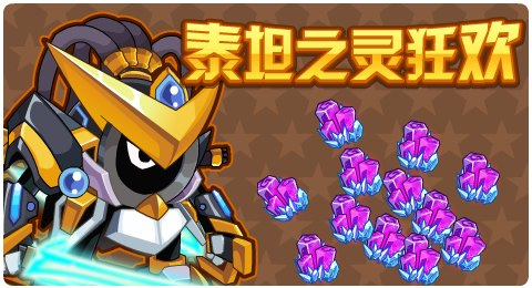 赛尔号07月10日更新攻略汇总 甲虫神凯布利降临