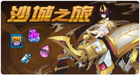 赛尔号07月10日更新攻略汇总 甲虫神凯布利降临