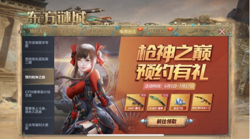 青春不说再见!CF手游“暑假见面礼”福利活动上线