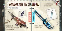 青春不说再见!CF手游“暑假见面礼”福利活动上线