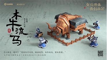 为你揭秘王者荣耀蜀地木流牛马的精妙机关