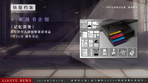 恋与制作人