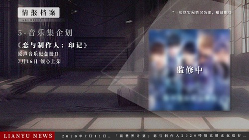 恋与制作人