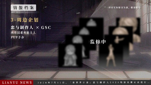 恋与制作人