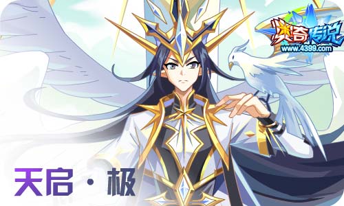 奥奇传说7.17更新 极觉醒,星辰天启！