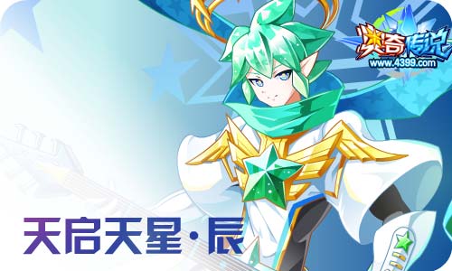 奥奇传说7.17更新 极觉醒,星辰天启！