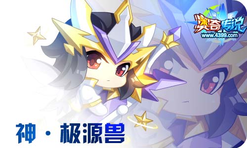 奥奇传说7.17更新 极觉醒,星辰天启！