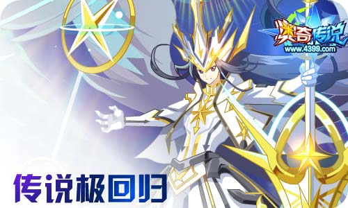 奥奇传说7.17更新 极觉醒,星辰天启！