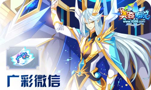 奥奇传说7.17更新 极觉醒,星辰天启！