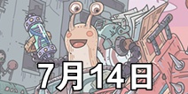 最强蜗牛7月14日密令是什么 7月最新密令汇总