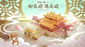 男神女神邀请你约会啦！《梦幻花园》御花园新版本来袭