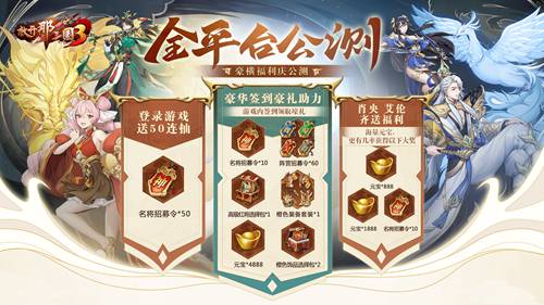 放开那三国3