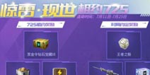 CF手游惊雷现世活动预热，7月25不见不散!