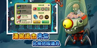 《植物大战僵尸2》7月22日更新内容