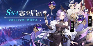 300大作战7月16日更新公告 SS4赛季起航