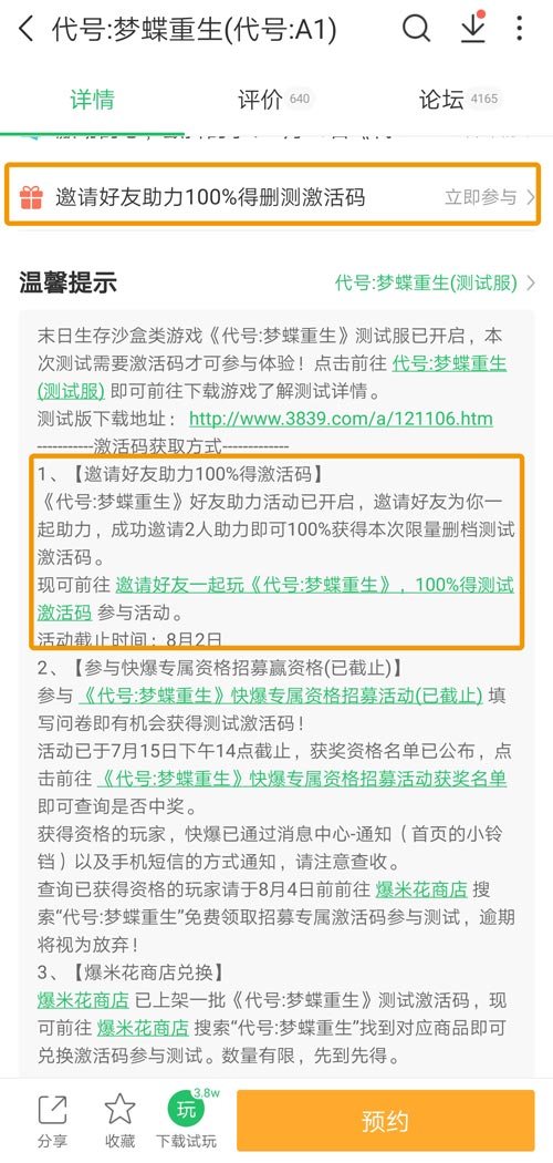 代号：梦蝶重生激活码获得方法