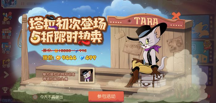 西部牛仔女郎“塔拉”登场 猫和老鼠7月16日更新公告