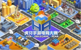 虎牙HMA手游电竞大赛今日总决赛!张楚寒电竞圈C位出道首秀
