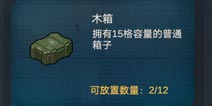 代号梦蝶重生箱子在哪里可以做 木箱怎么做