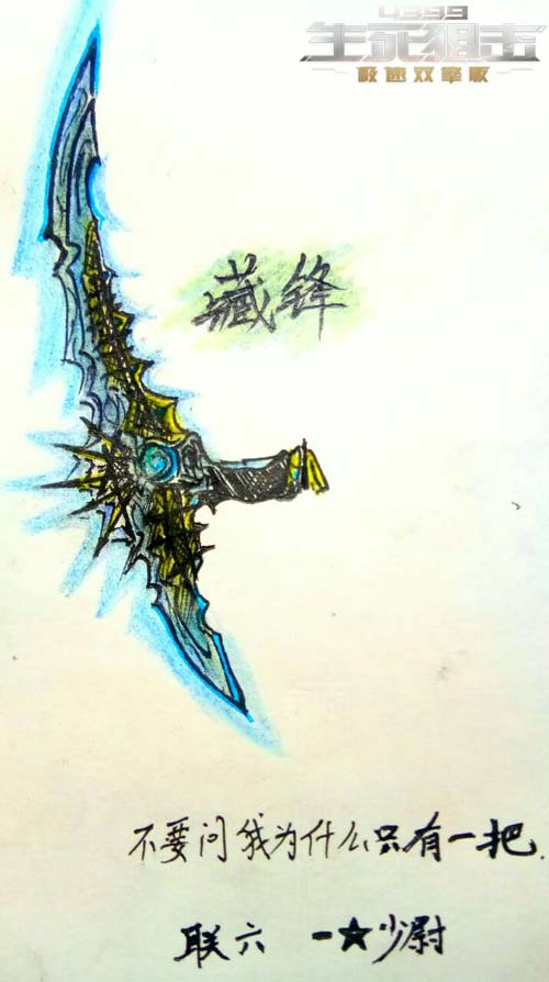 生死狙击玩家手绘-藏锋
