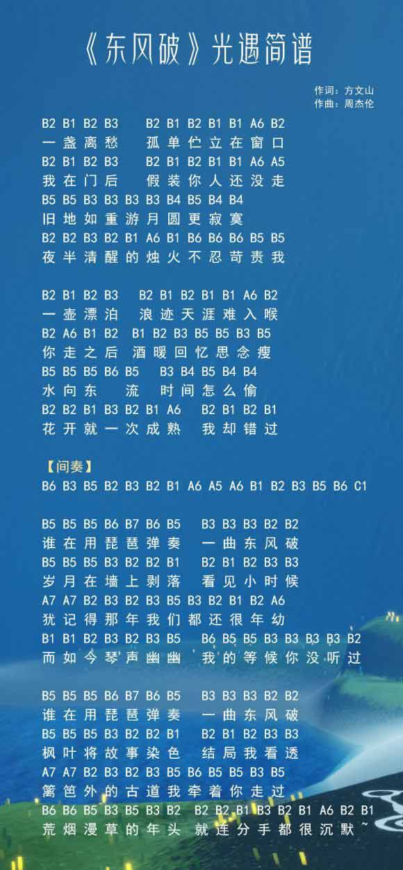 光遇乐谱大全