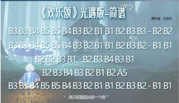 光遇乐谱大全