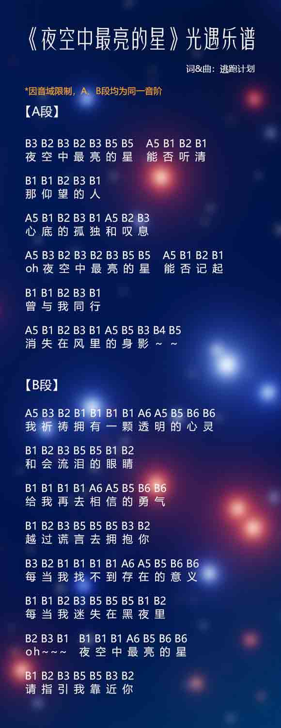 光遇乐谱大全
