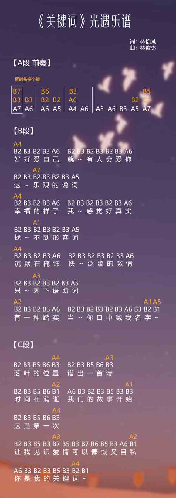 光遇乐谱大全