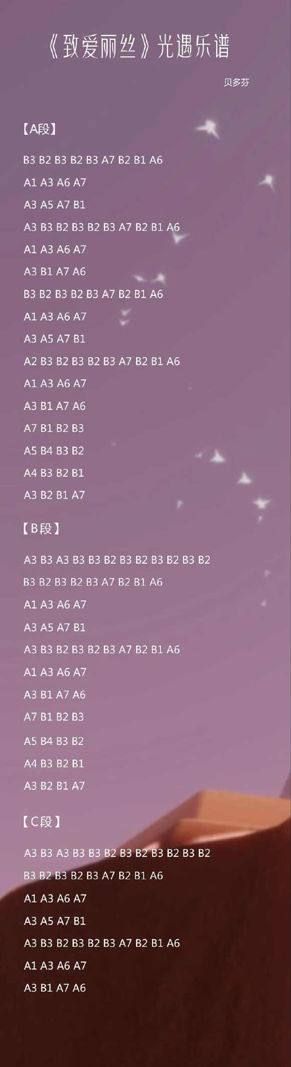 光遇乐谱大全