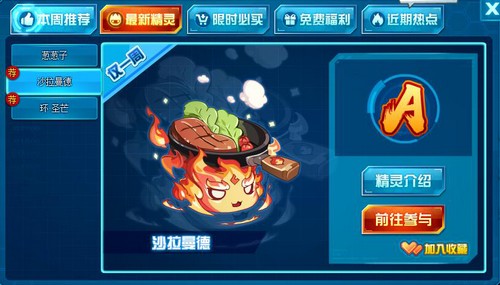 赛尔号沙拉曼德在哪 怎么抓